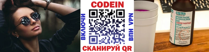 Codein напиток Lean (лин) Макушино